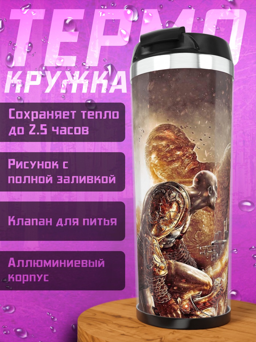 Термокружка Фантастическая битва гигантов