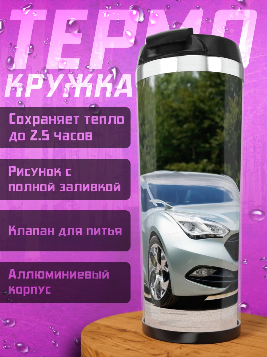 Термокружка Концепт-кар серебристый