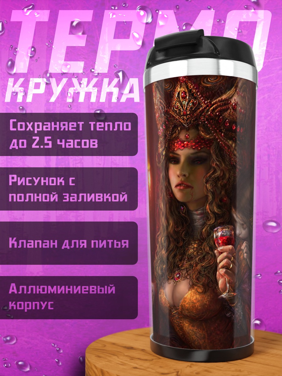 Термокружка Королева и подданная