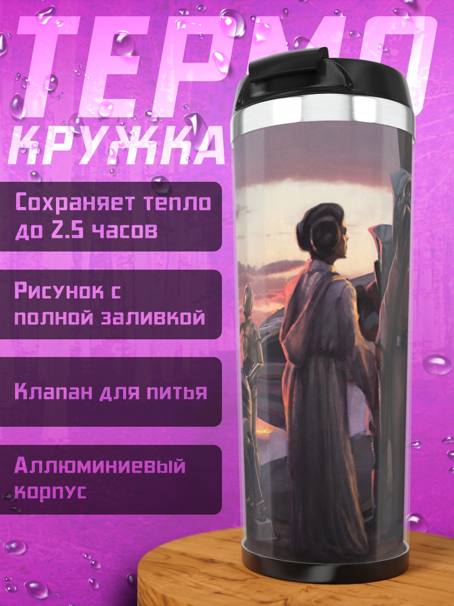 Термокружка Инопланетная встреча на закате