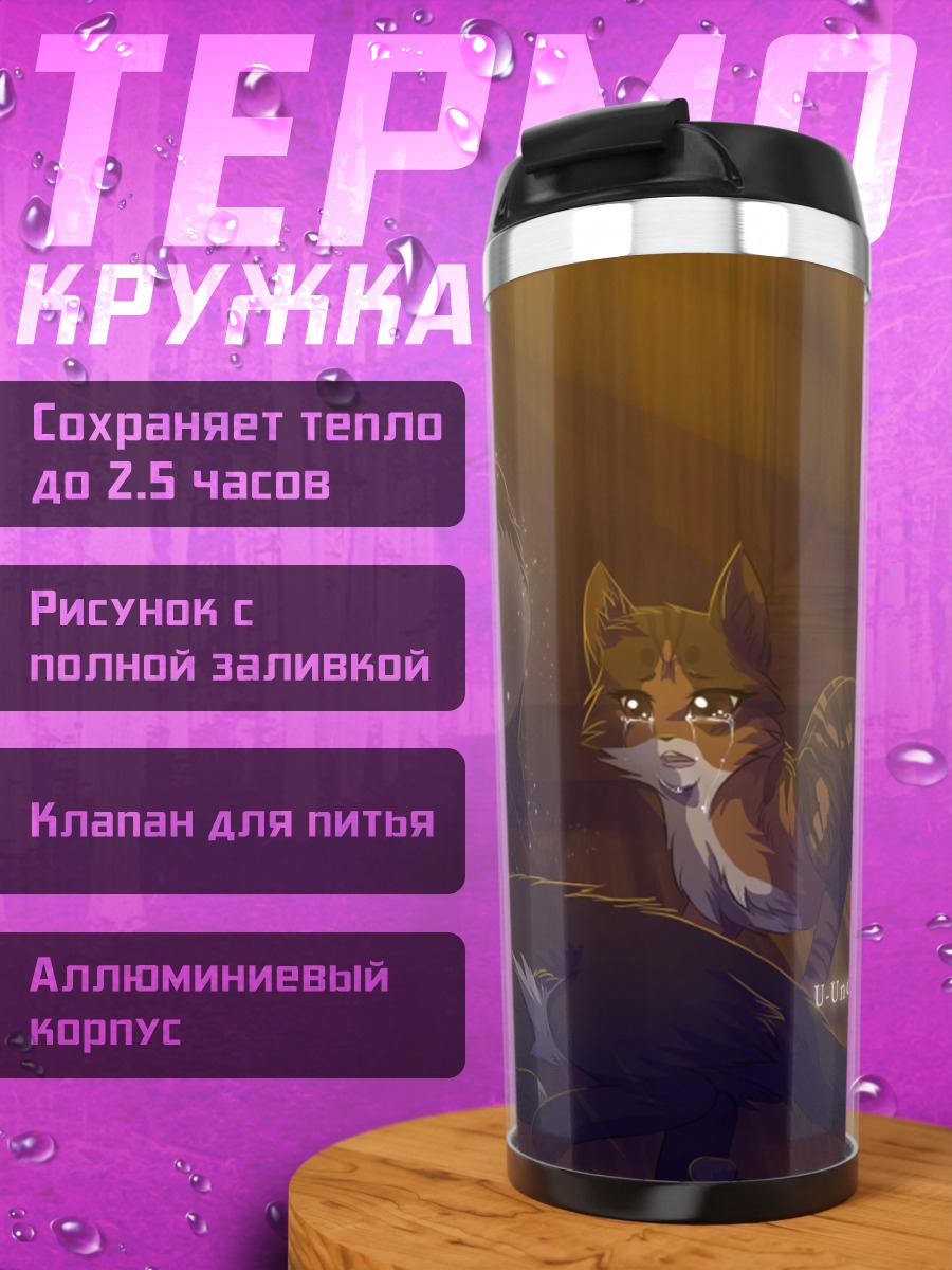 Термокружка Кошки в темной комнате