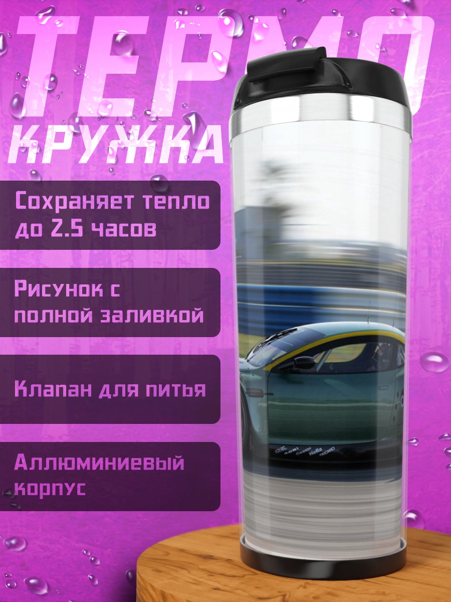 Термокружка гоночный автомобиль