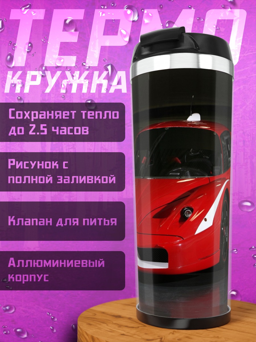 Термокружка красная гоночная машина