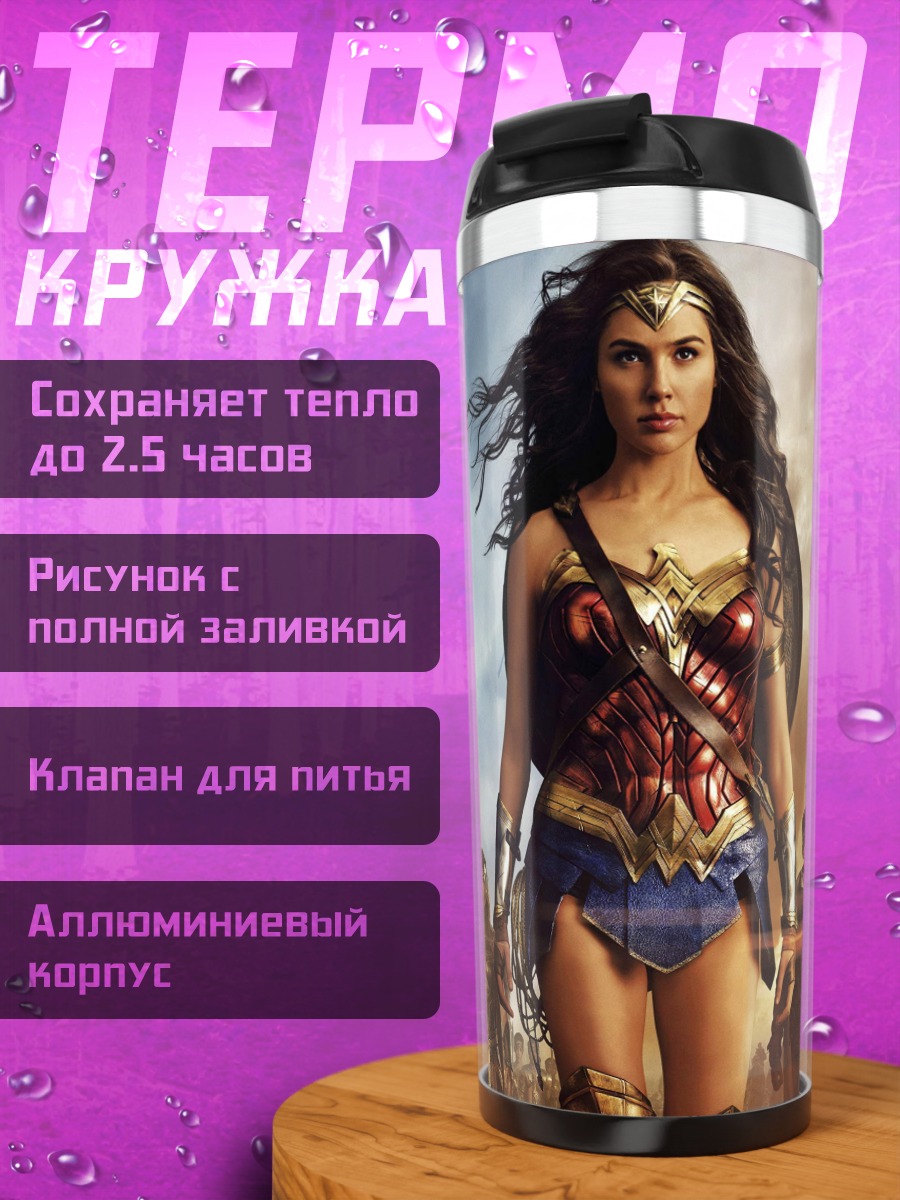 Термокружка Чудо Женщина