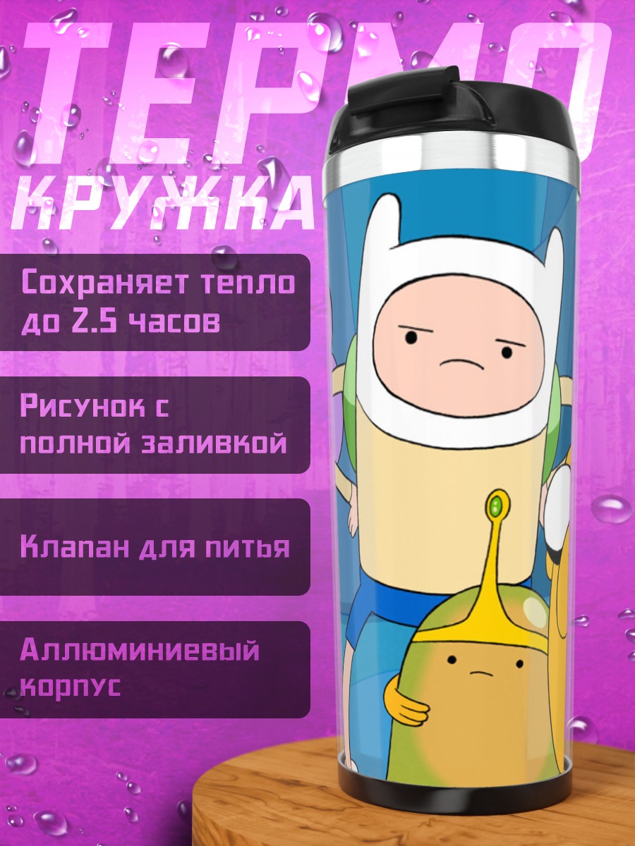 Термокружка Время приключений