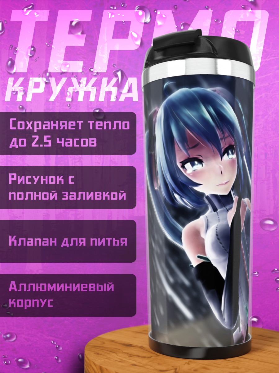 Термокружка Мику футуристичная