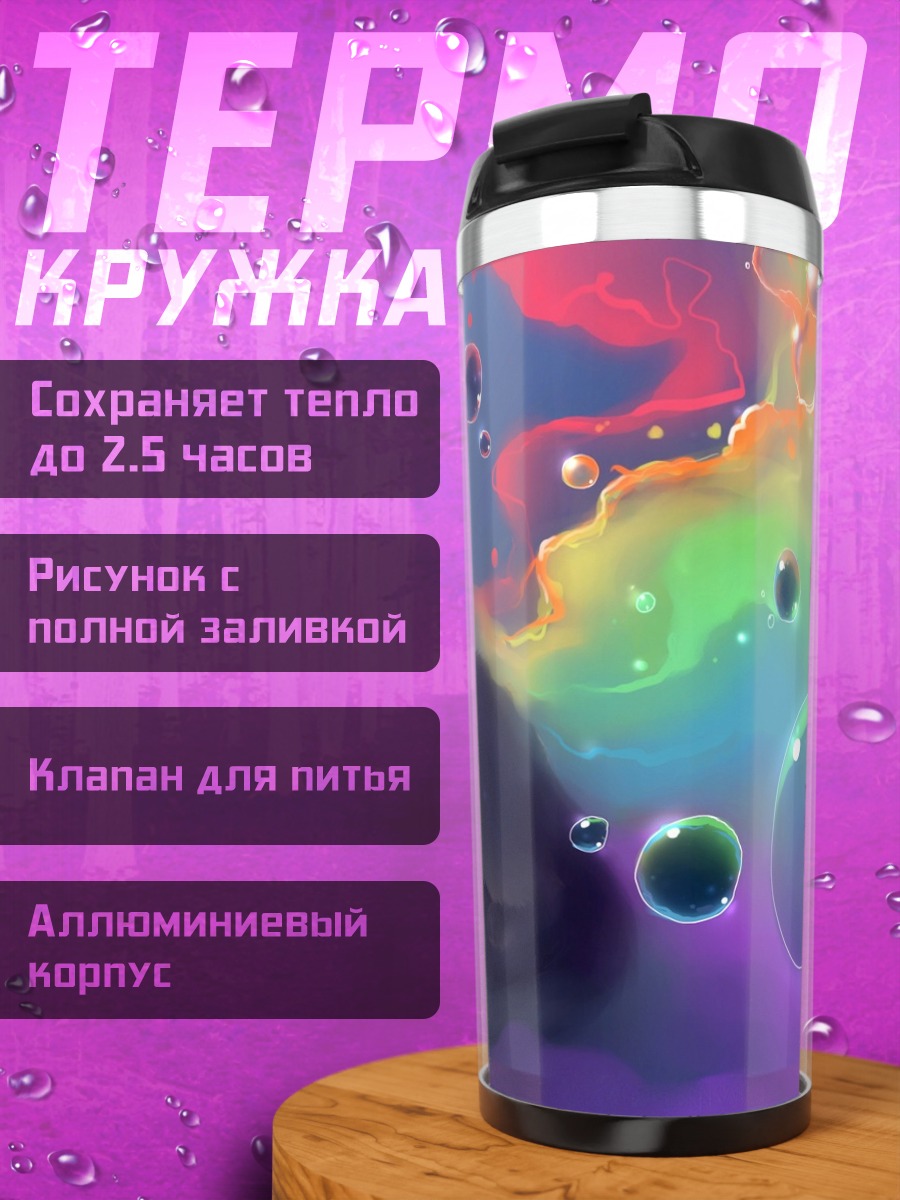 Термокружка Черный кот космос