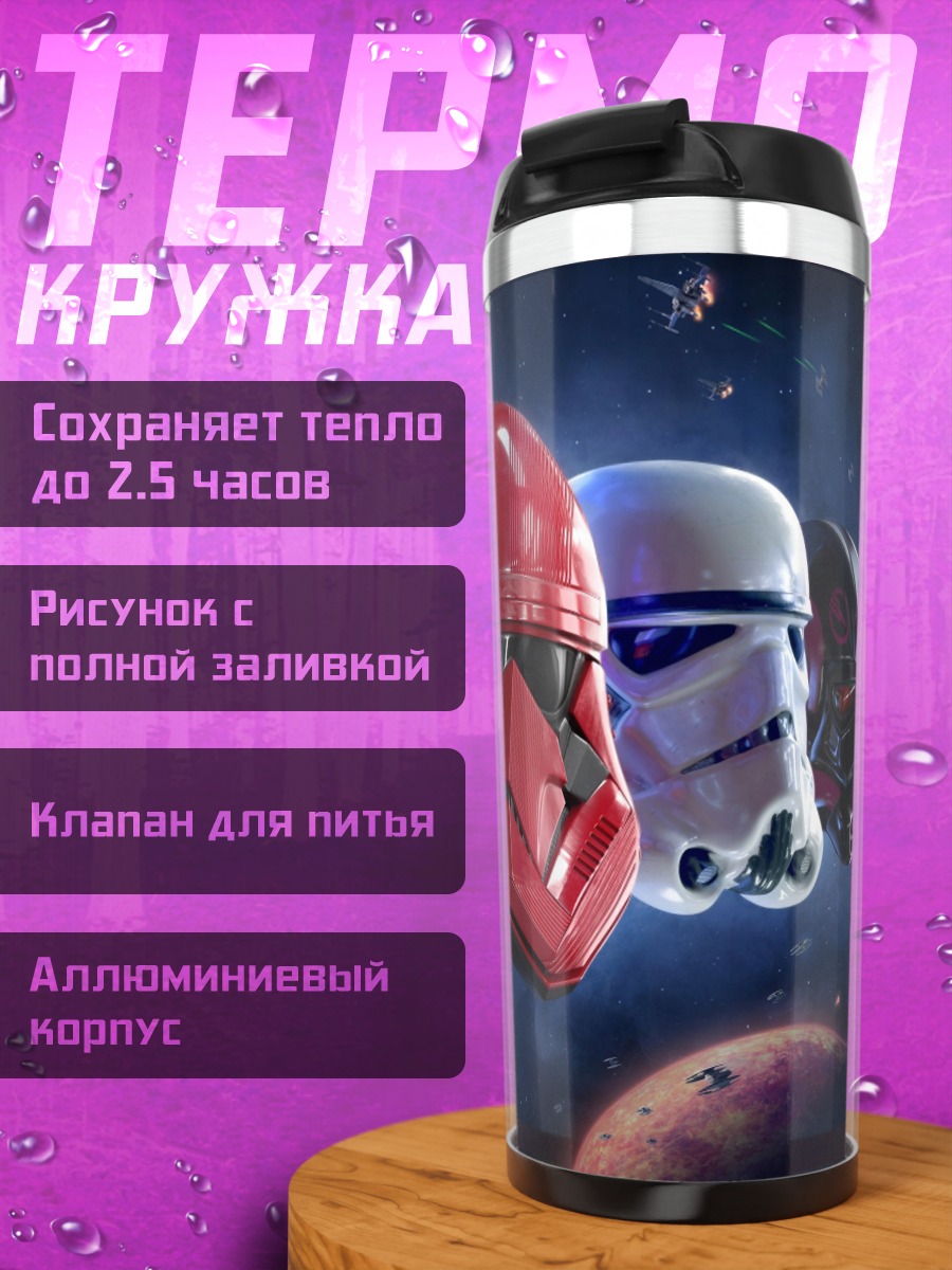 Термокружка Шлемы Звездных Войн