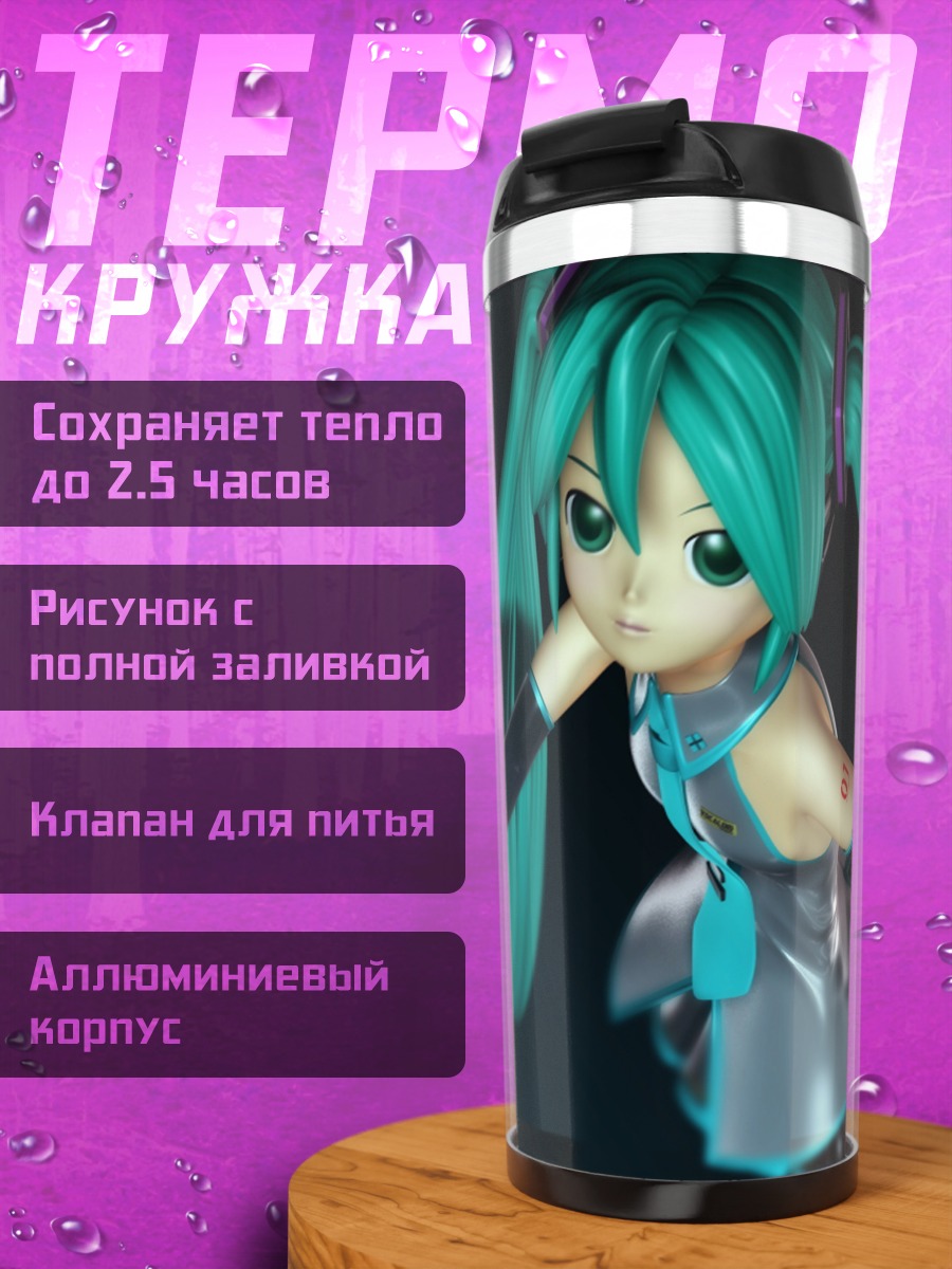 Термокружка Мику известная