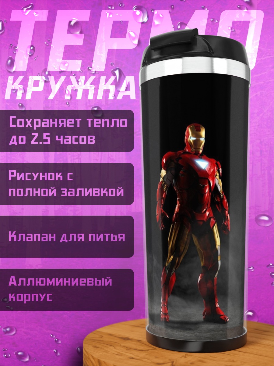 Термокружка Железный человек