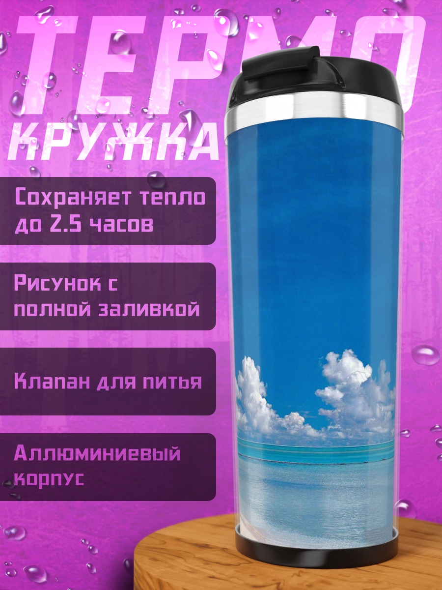 Термокружка Тропический рай