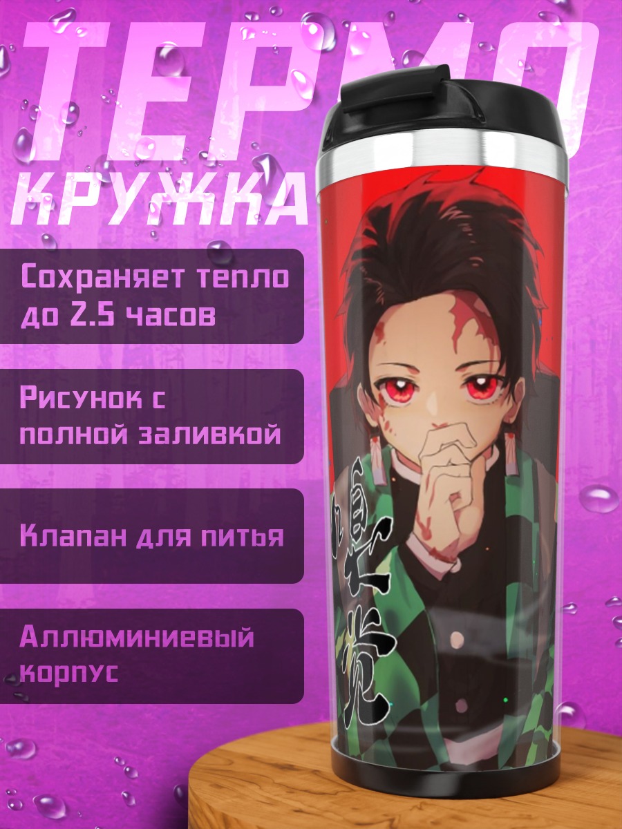 Термокружка Герои клинков