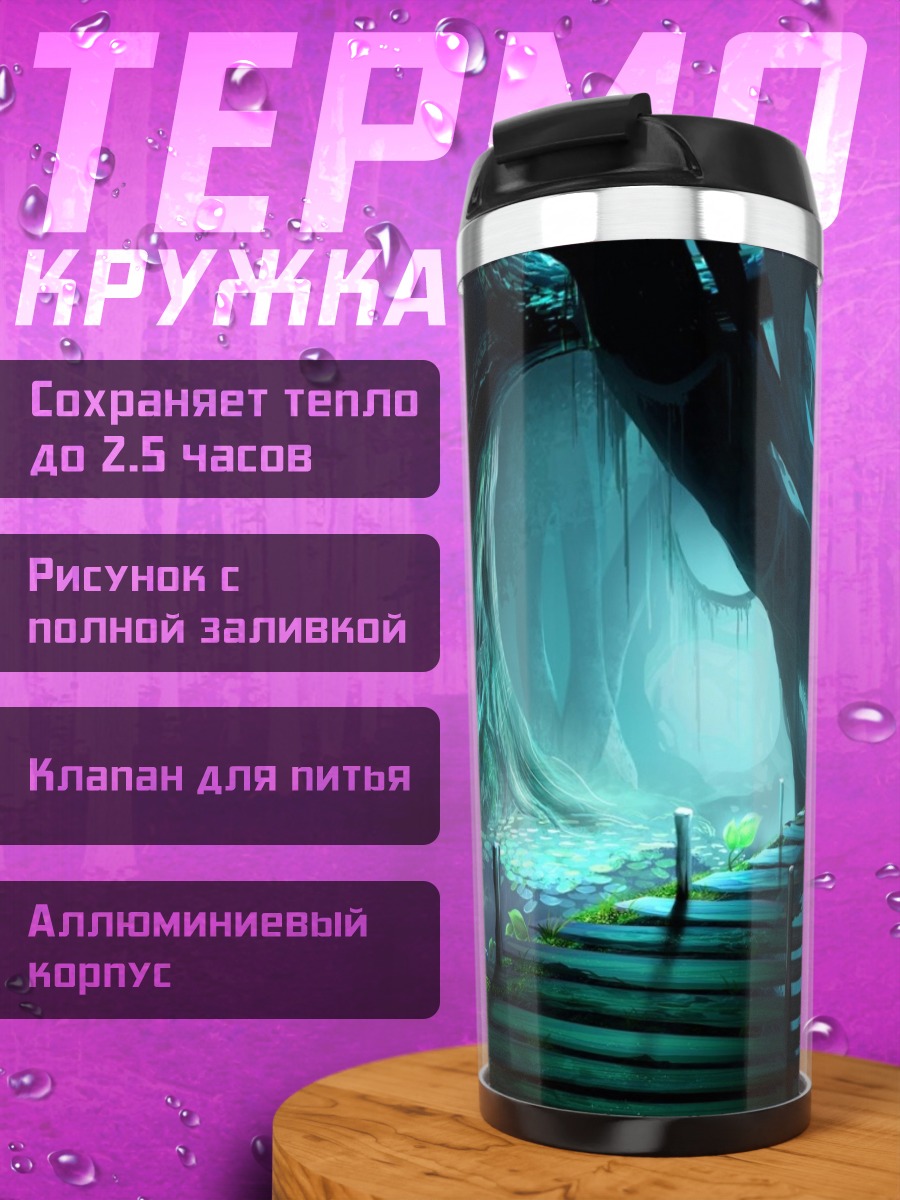Термокружка Зачарованный лес