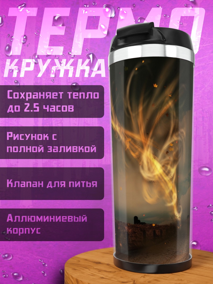 Термокружка Огненный феникс в небе