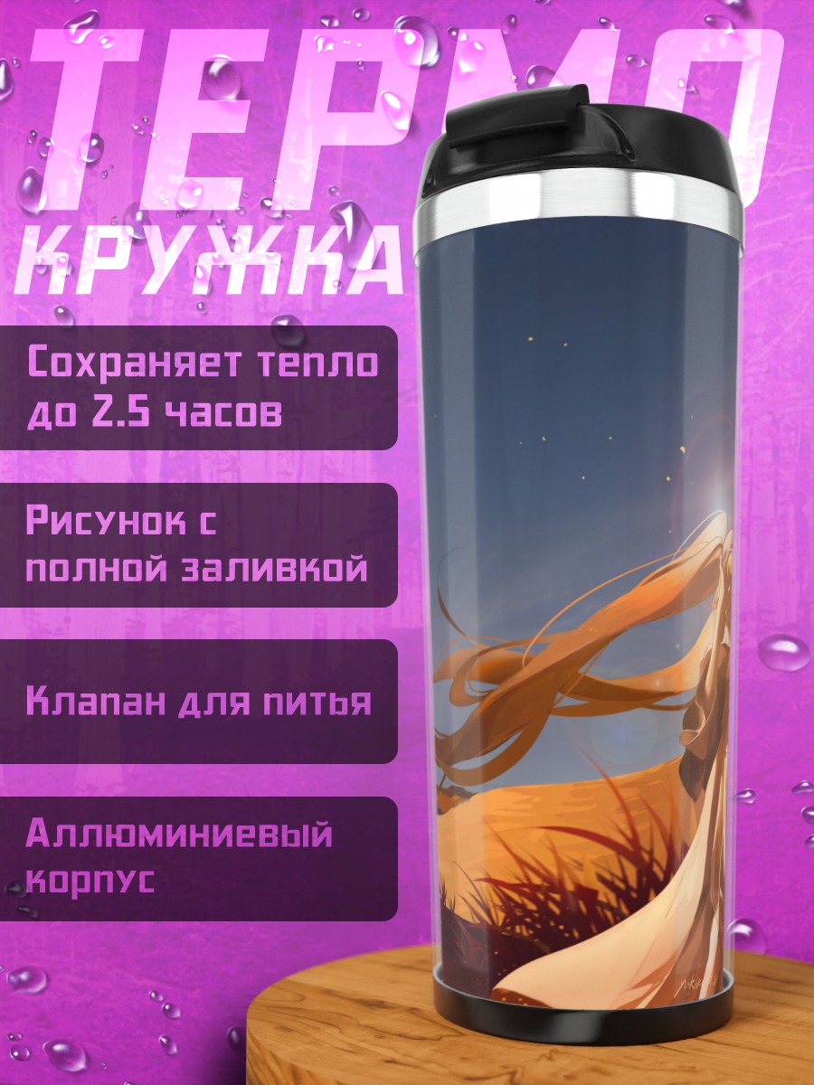 Термокружка Девушка в пустыне