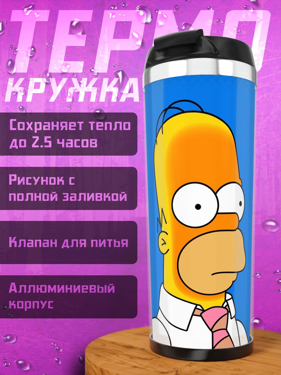 Термокружка Гомер Симпсон