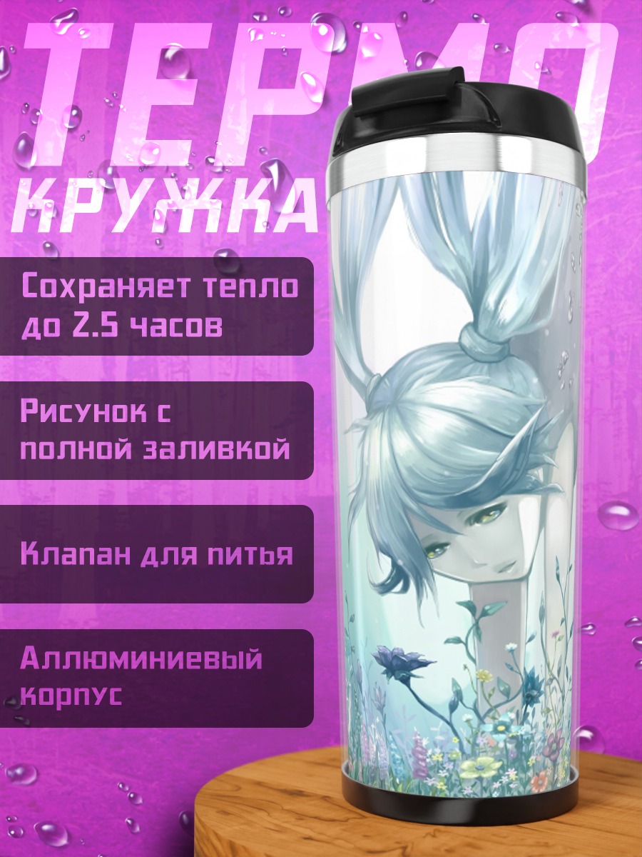 Термокружка Цветочная фея