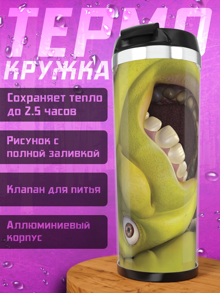 Термокружка Шрек