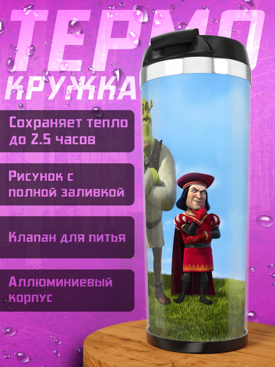 Термокружка Шрек и компания