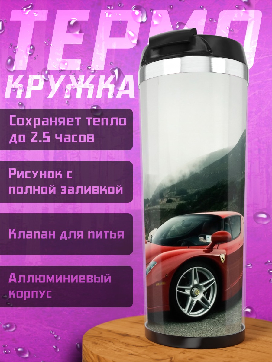 Термокружка Красный Феррари