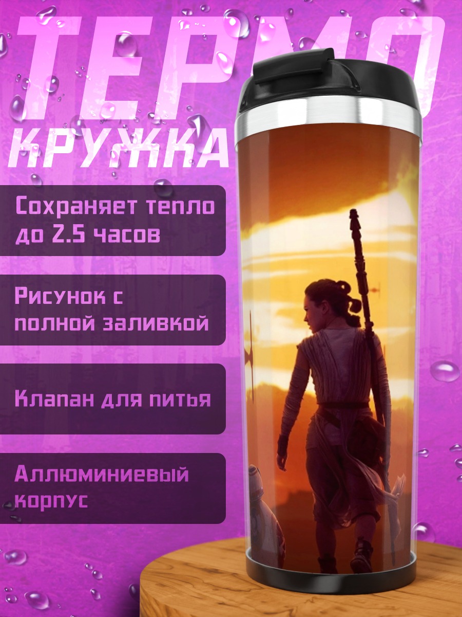 Термокружка Рей и Финн
