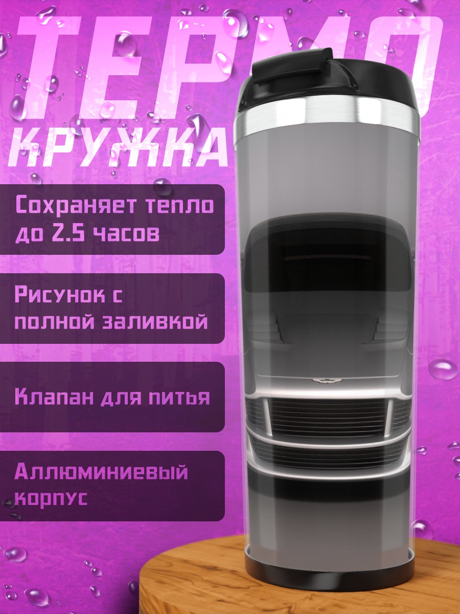 Термокружка Спортивный автомобиль