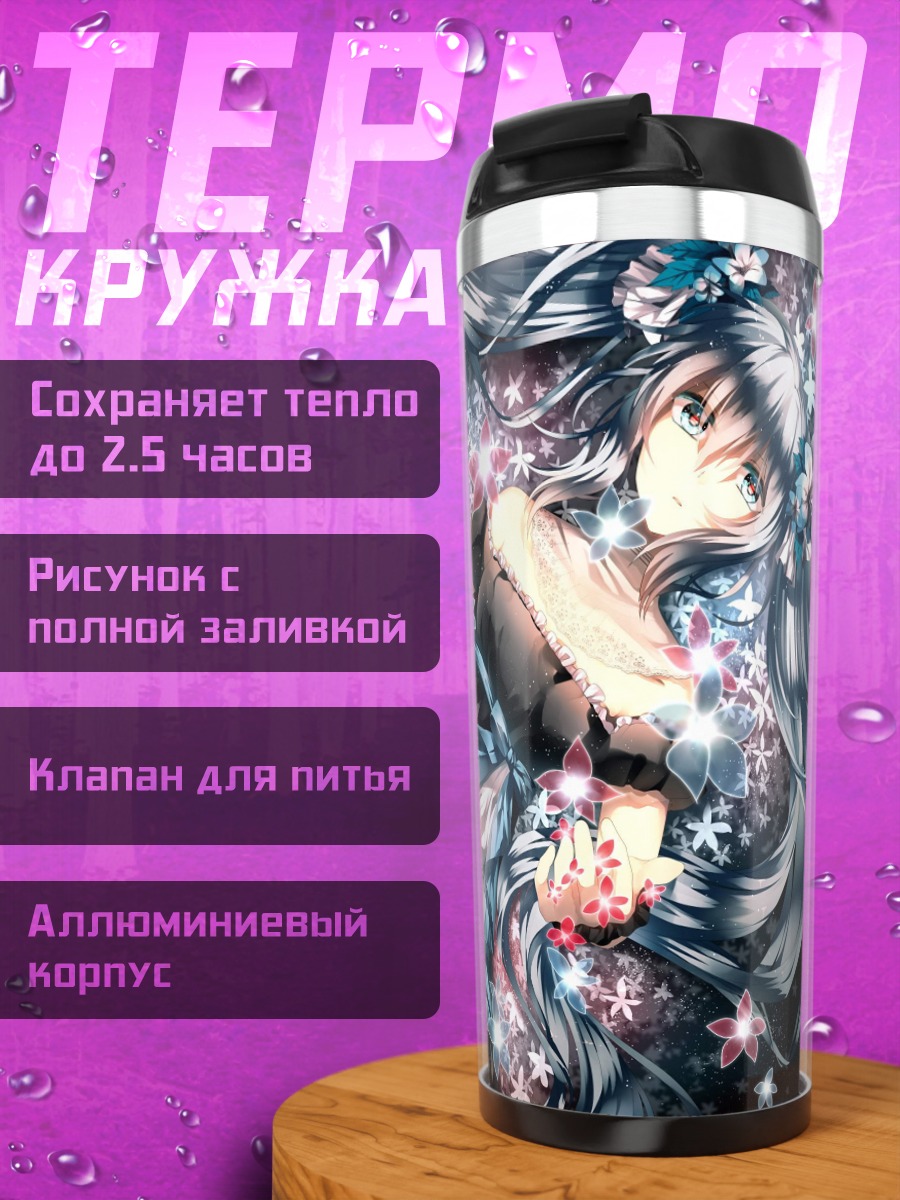 Термокружка Девушка с цветами