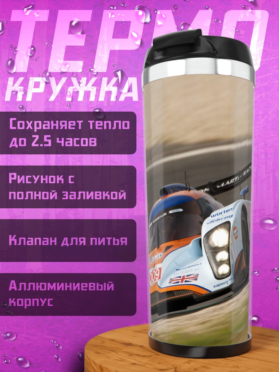 Термокружка Гоночный автомобиль