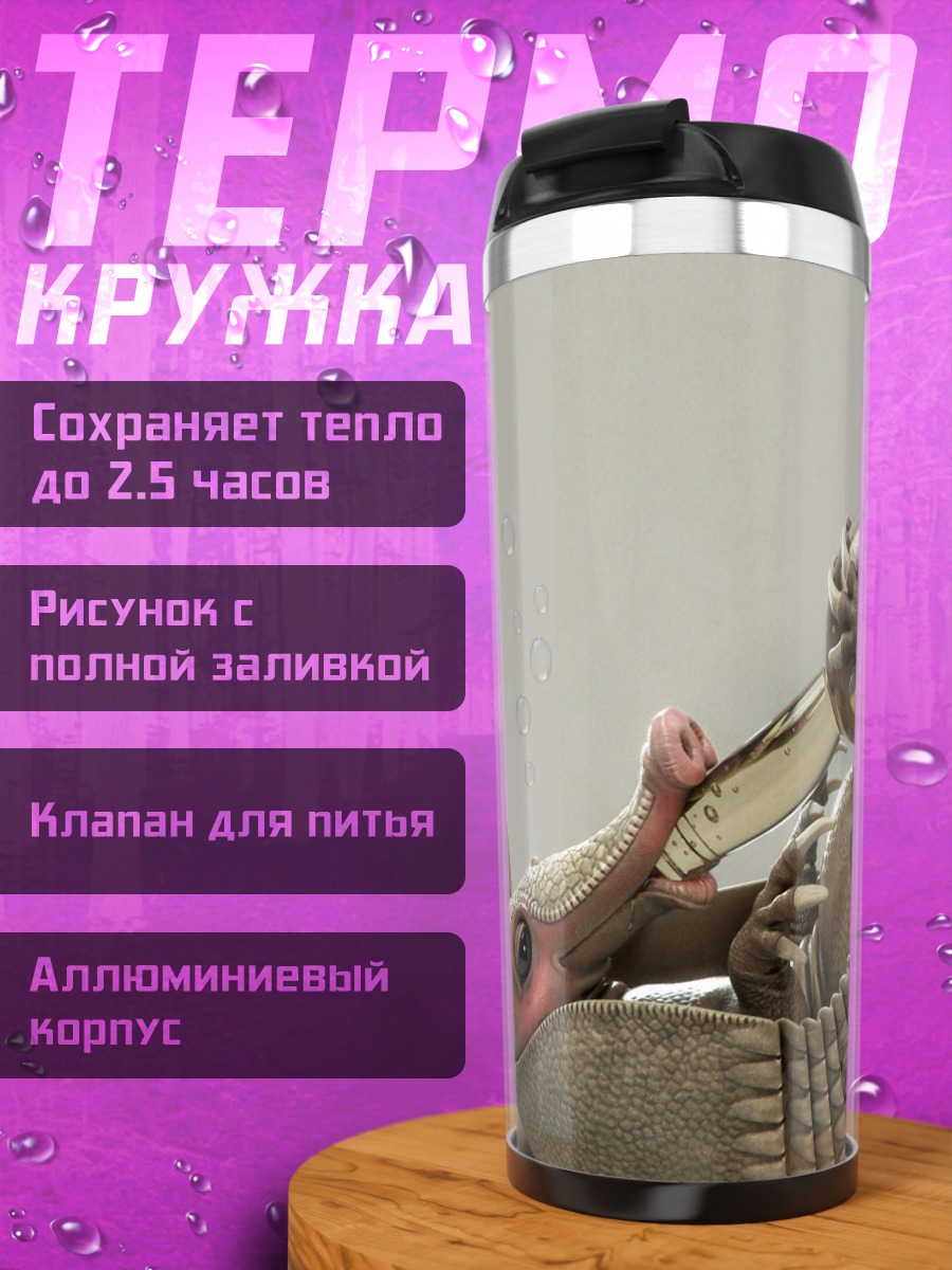 Термокружка Броненосца