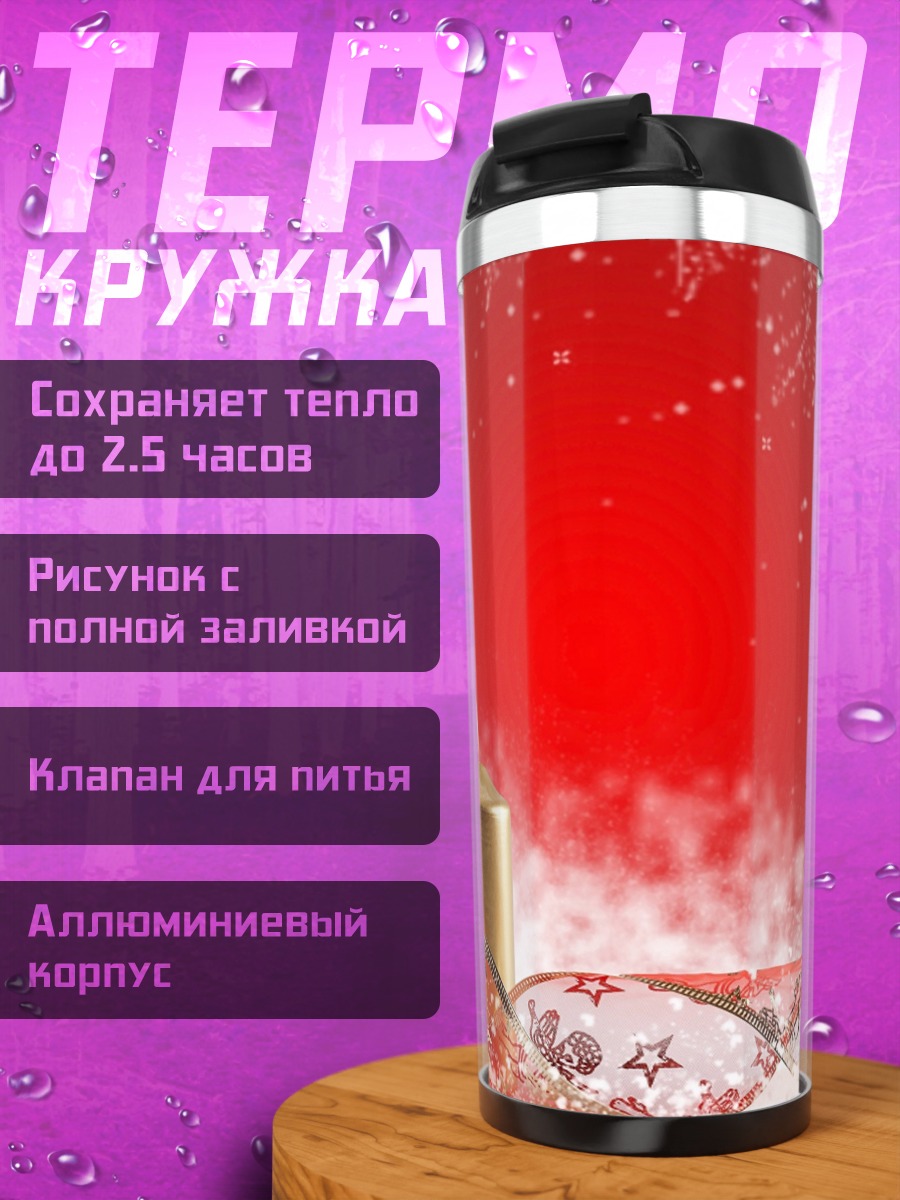 Термокружка Рождественские свечи
