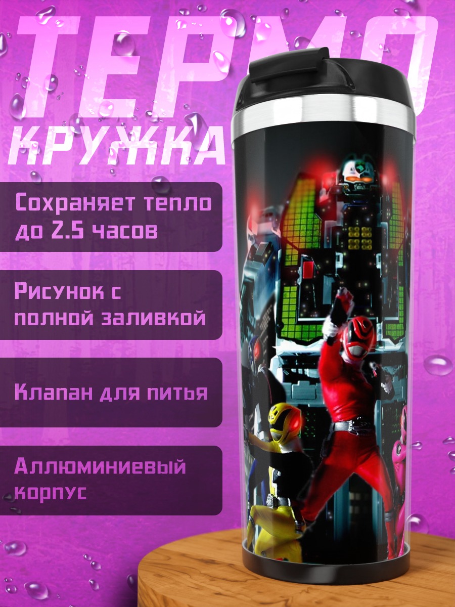 Термокружка Могучие рейнджеры битва