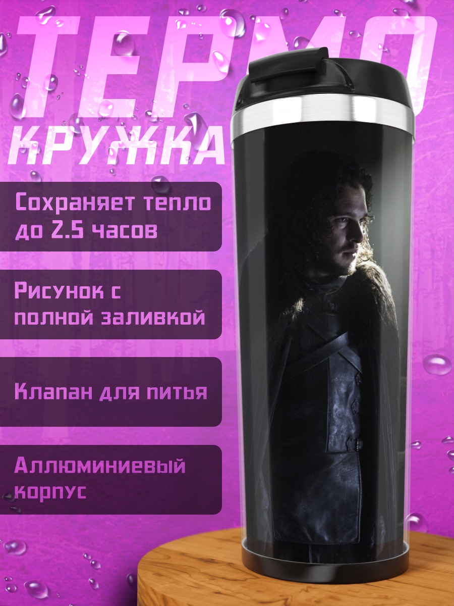 Термокружка Мужчина в свете