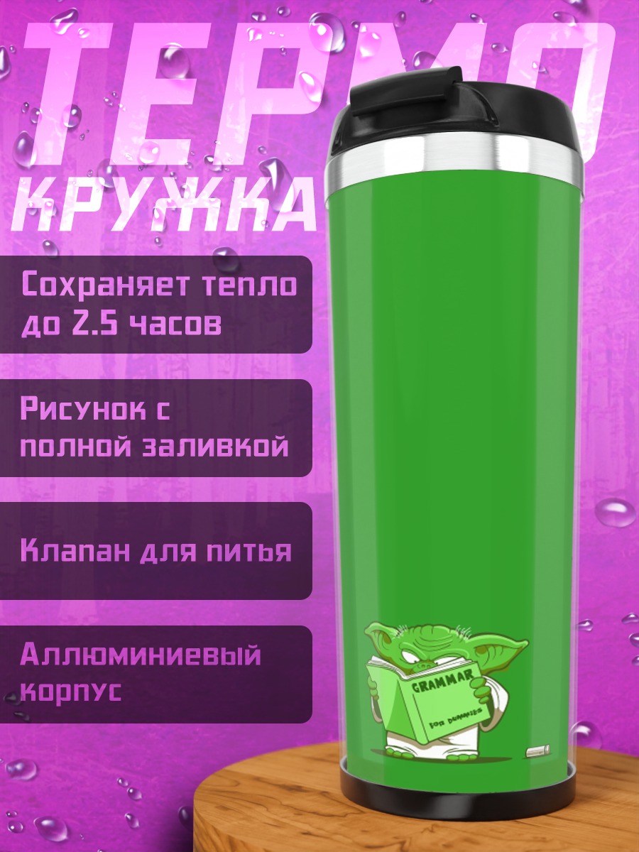 Термокружка Йода в коробке