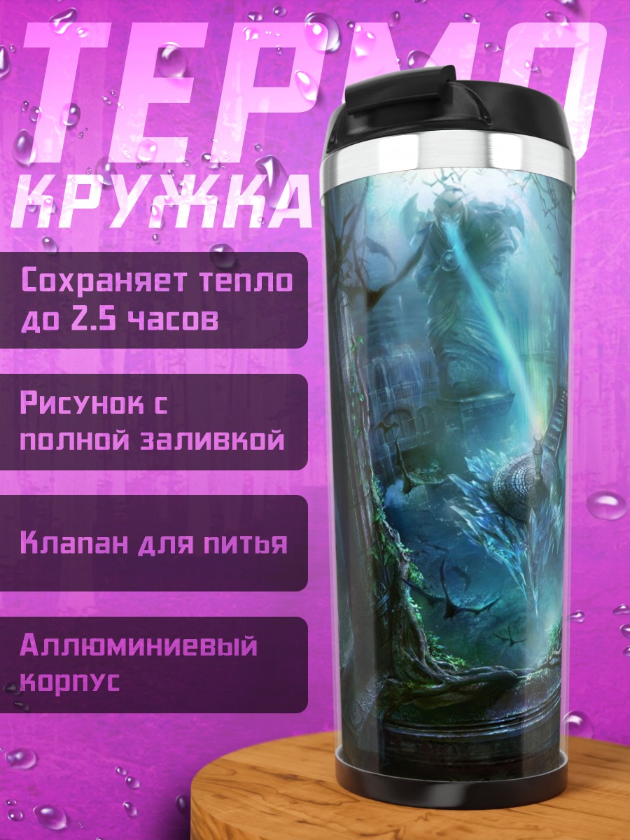 Термокружка Магический кристалл свет