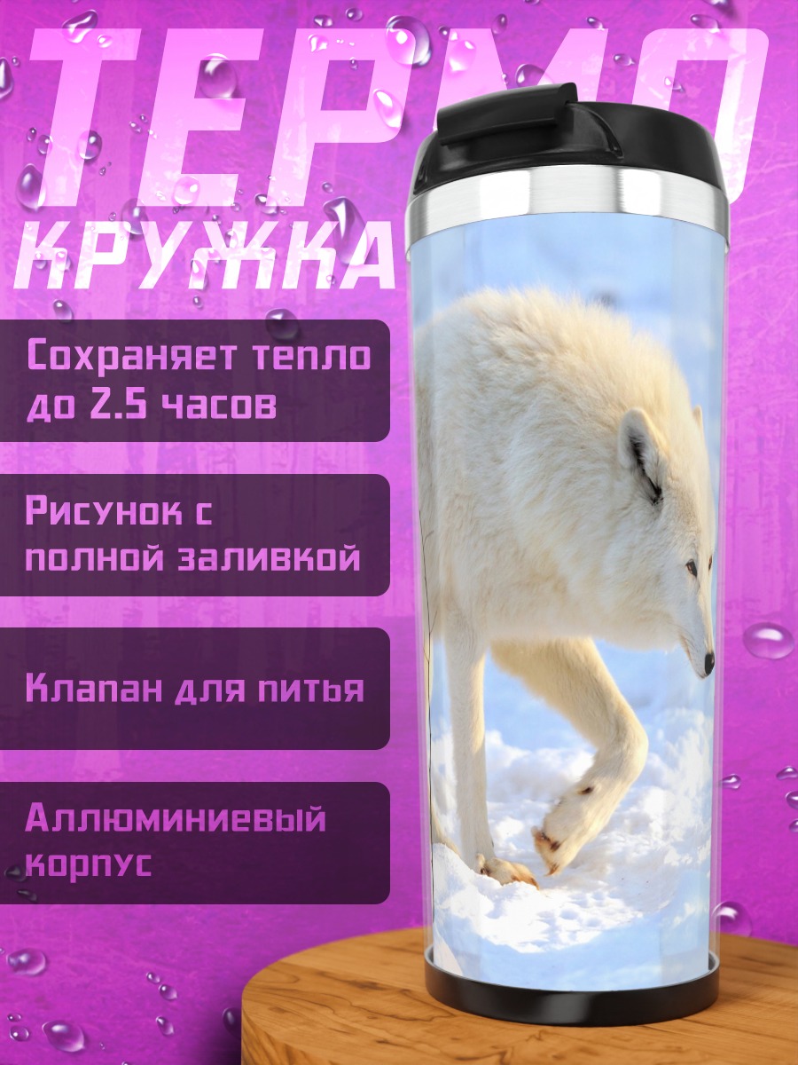 Термокружка Белый волк снег