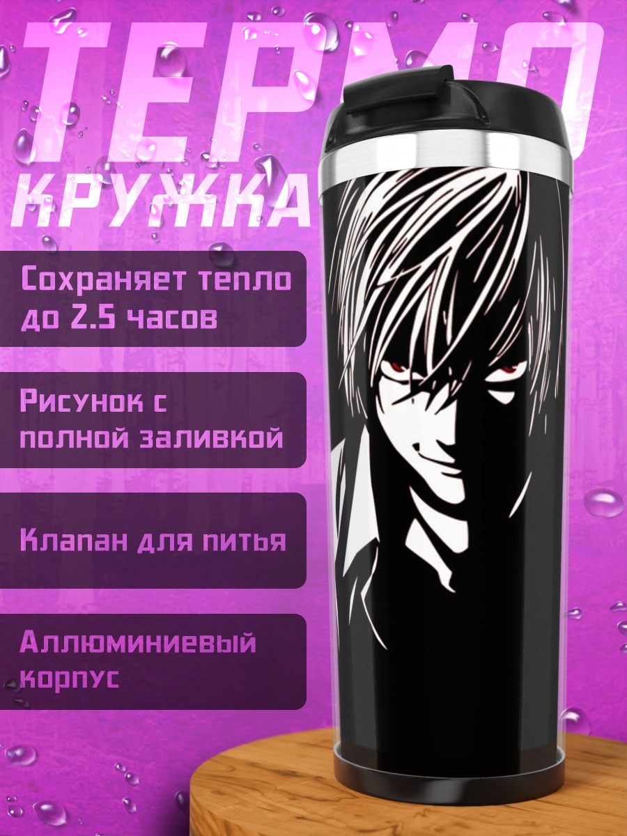 Термокружка мрачный лай
