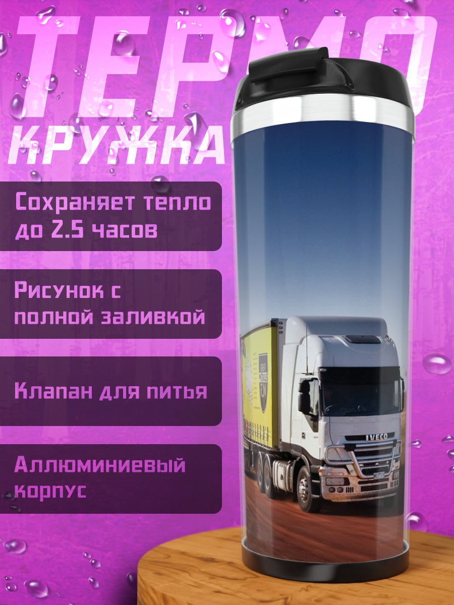 Термокружка грузовик в пустыне