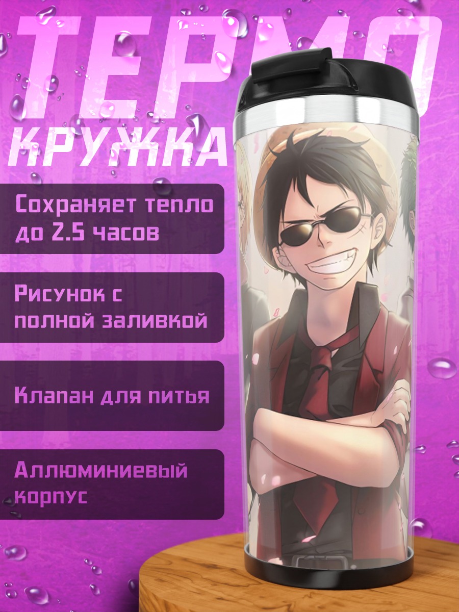 Термокружка пираты в костюмах
