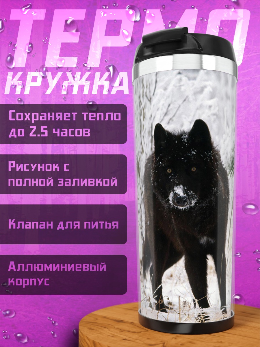 Термокружка Черный волк в снегу