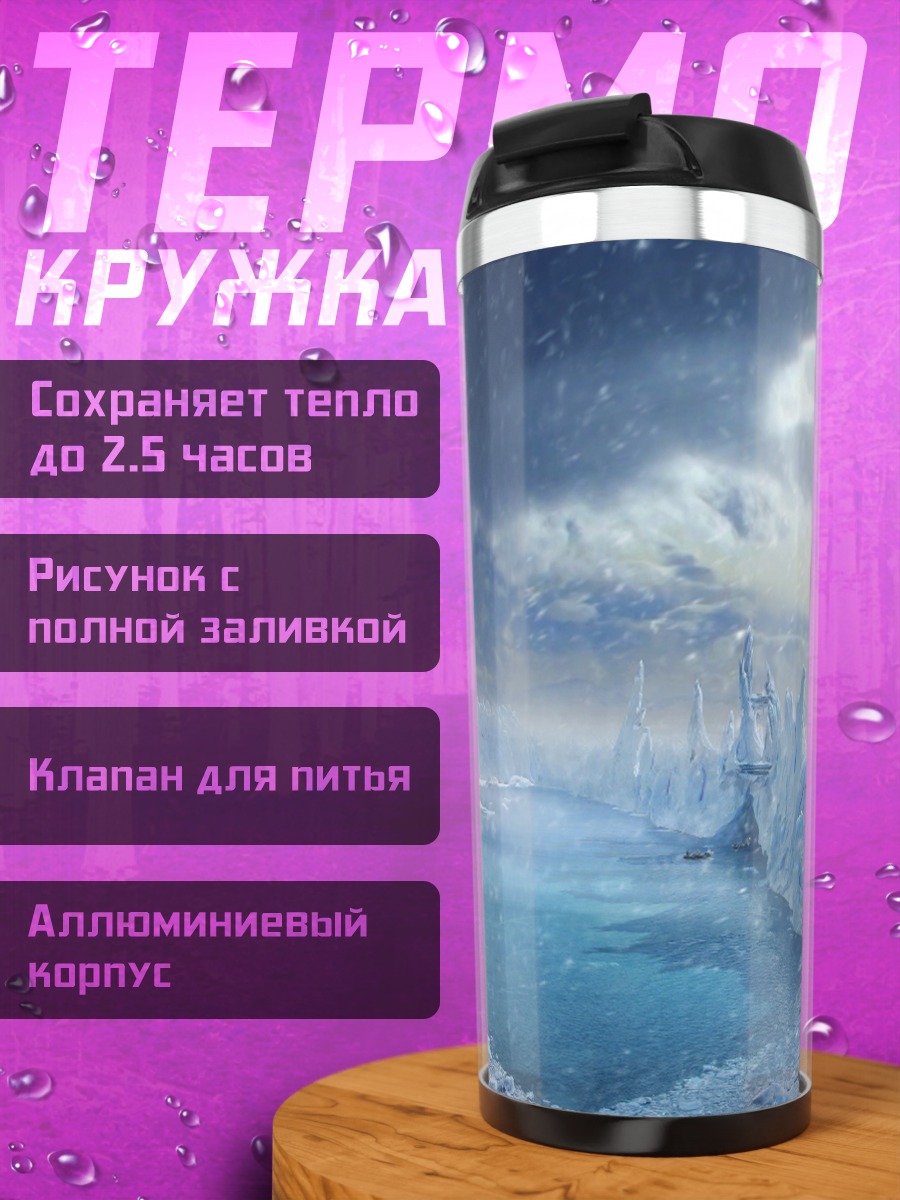 Термокружка Ледяной пейзаж