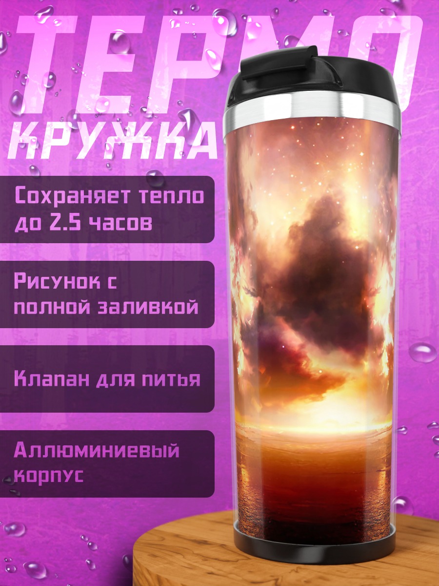 Термокружка Взрыв над водой