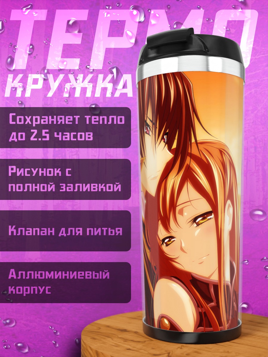 Термокружка Аниме пара на закате
