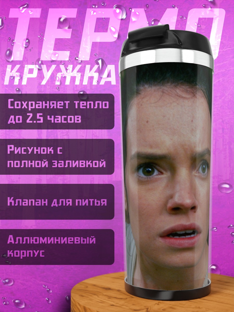 Термокружка Рей и BB-8