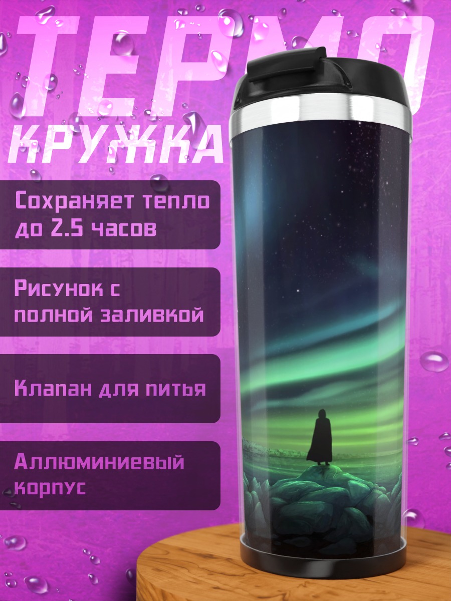 Термокружка Северное сияние над лесом