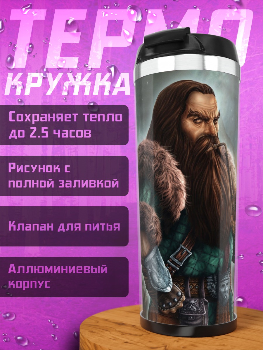 Термокружка Гном маг с посохом