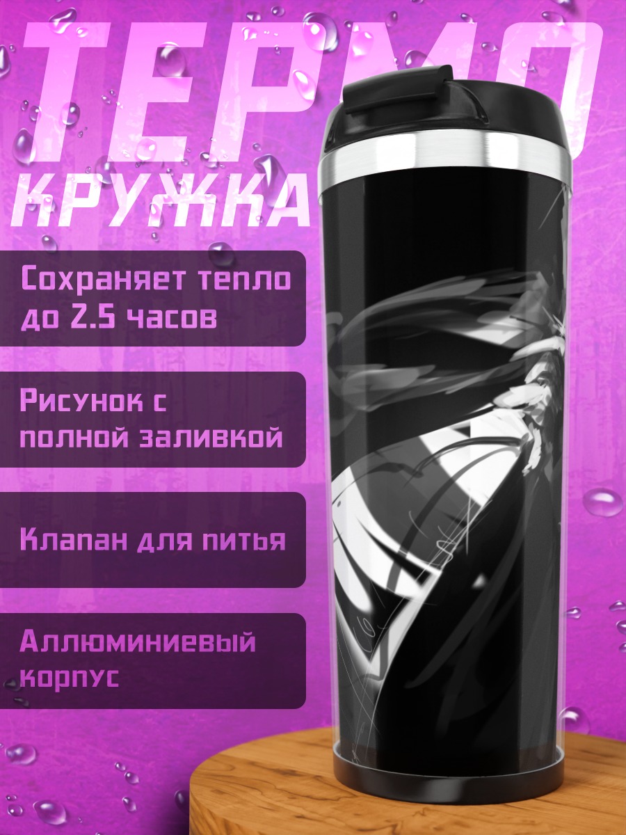 Термокружка Черно-белая фигура