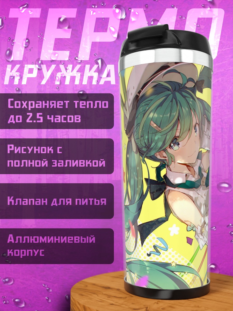 Термокружка Аниме девушка Мику