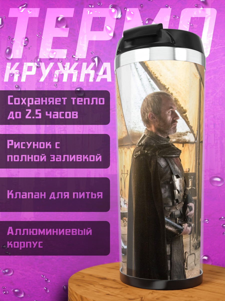 Термокружка Военачальники в шатре