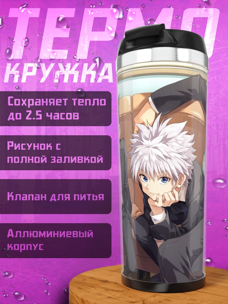 Термокружка Четыре парня