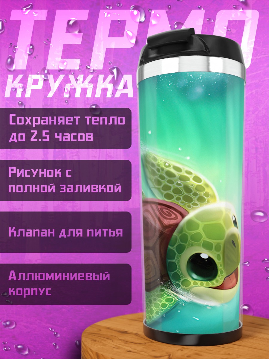 Термокружка Плывущая черепаха в воде